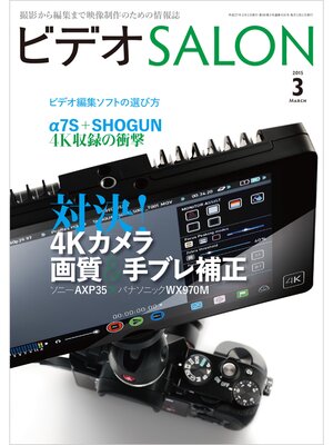 cover image of ビデオ SALON (サロン) 2015年 3月号